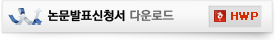 논문발표 신청서 다운로드