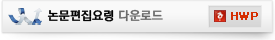 논문편집요령 다운로드
